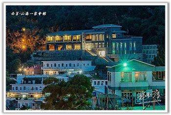 馬祖西莒民宿‧山海一家會館
