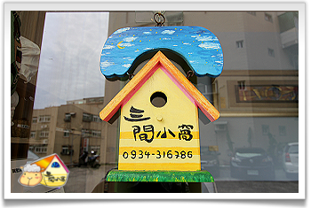 馬祖南竿民宿‧芽哦小窩